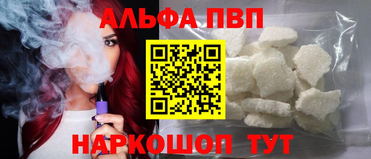 Alfa_PVP Crystall Майский