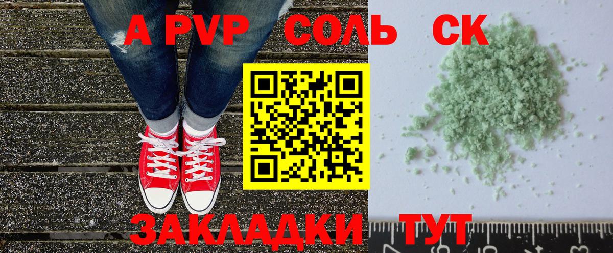 Alpha-PVP СК  A PVP Crystall  Майский  Вход с VPN 