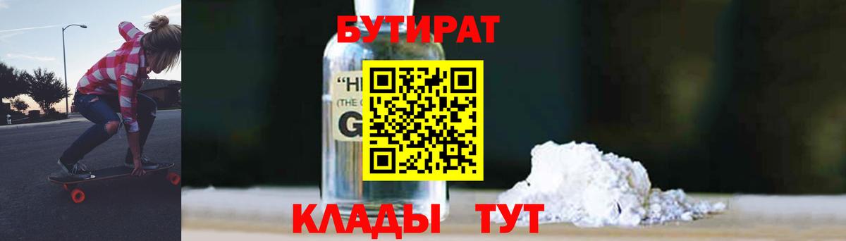 Бутират оксана  Вход с VPN  Майский 